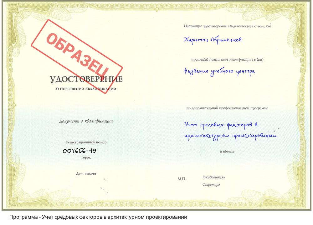 Учет средовых факторов в архитектурном проектировании Калуга