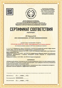 Образец сертификата для ИП Калуга Сертификат СТО 03.080.02033720.1-2020