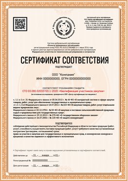 Образец сертификата для ООО Калуга Сертификат СТО 03.080.02033720.1-2020