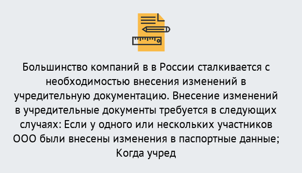 Почему нужно обратиться к нам? Калуга Порядок внесение изменений в учредительные документы в Калуга