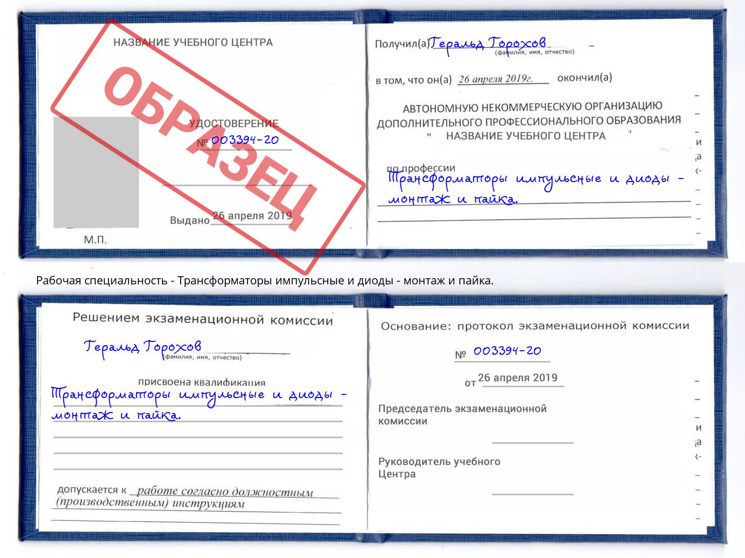 Трансформаторы импульсные и диоды - монтаж и пайка. Калуга
