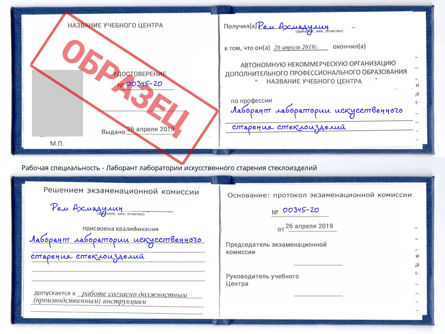Лаборант лаборатории искусственного старения стеклоизделий Калуга
