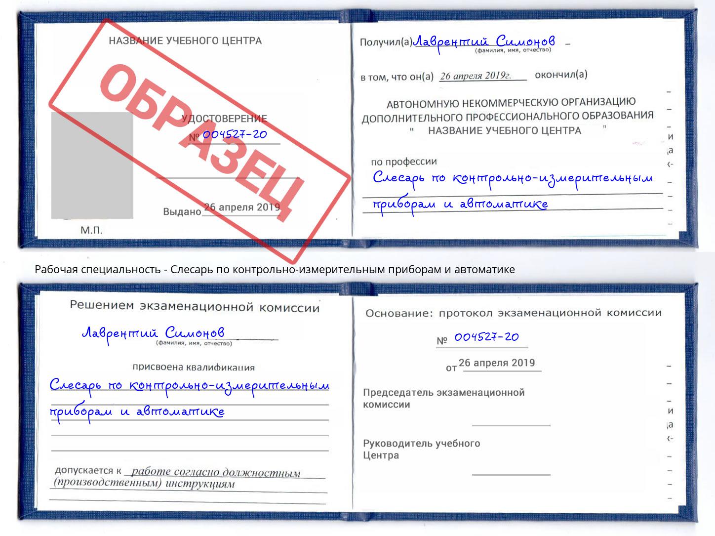 Слесарь по контрольно-измерительным приборам и автоматике Калуга