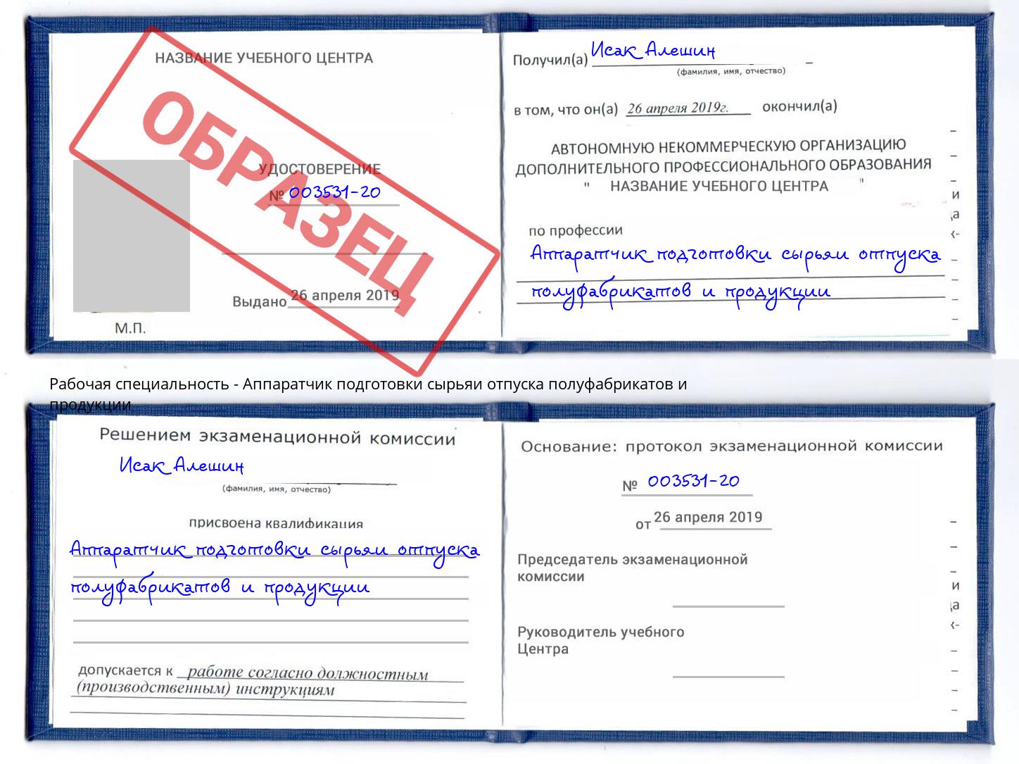 Аппаратчик подготовки сырьяи отпуска полуфабрикатов и продукции Калуга