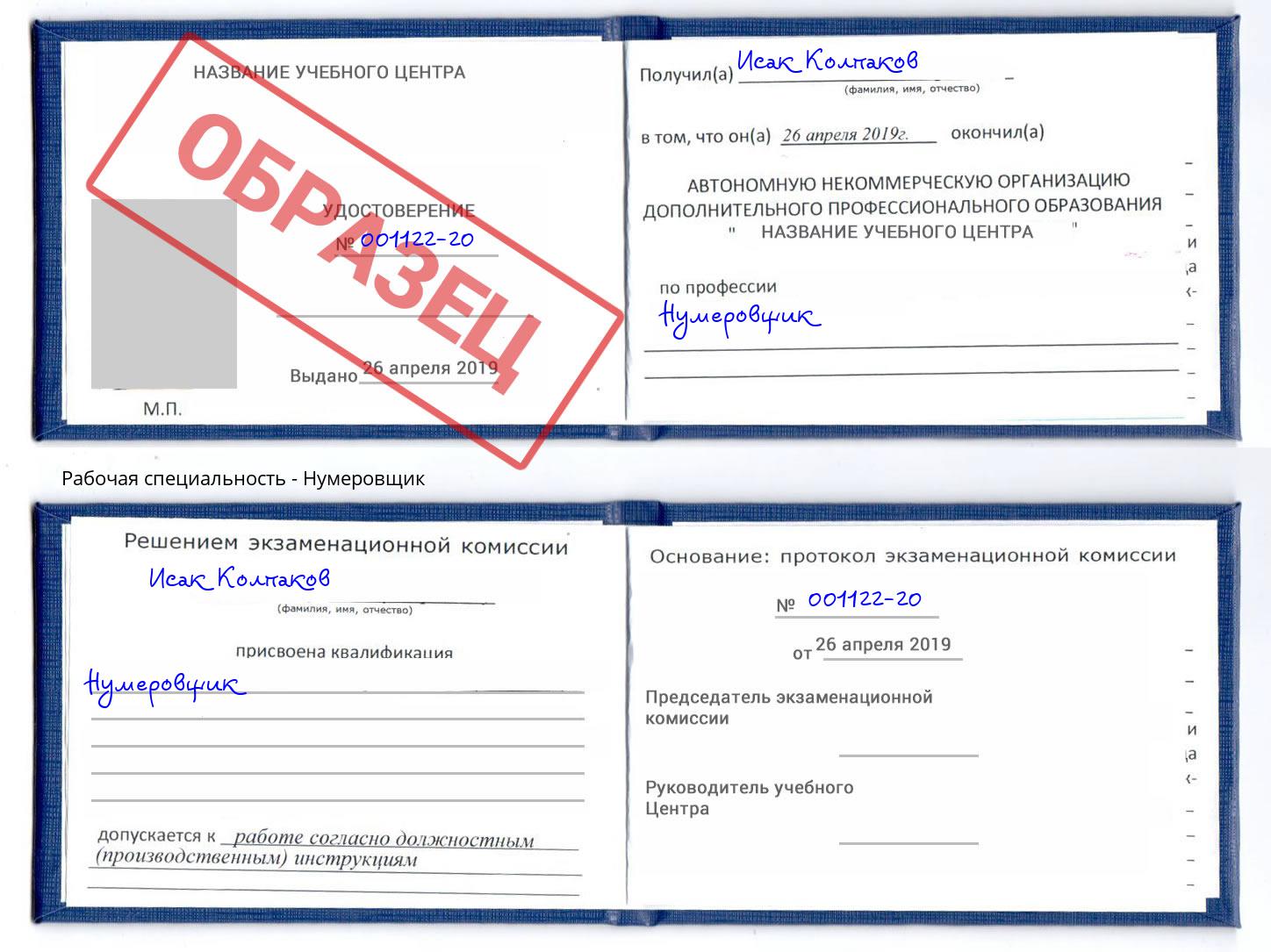 Нумеровщик Калуга