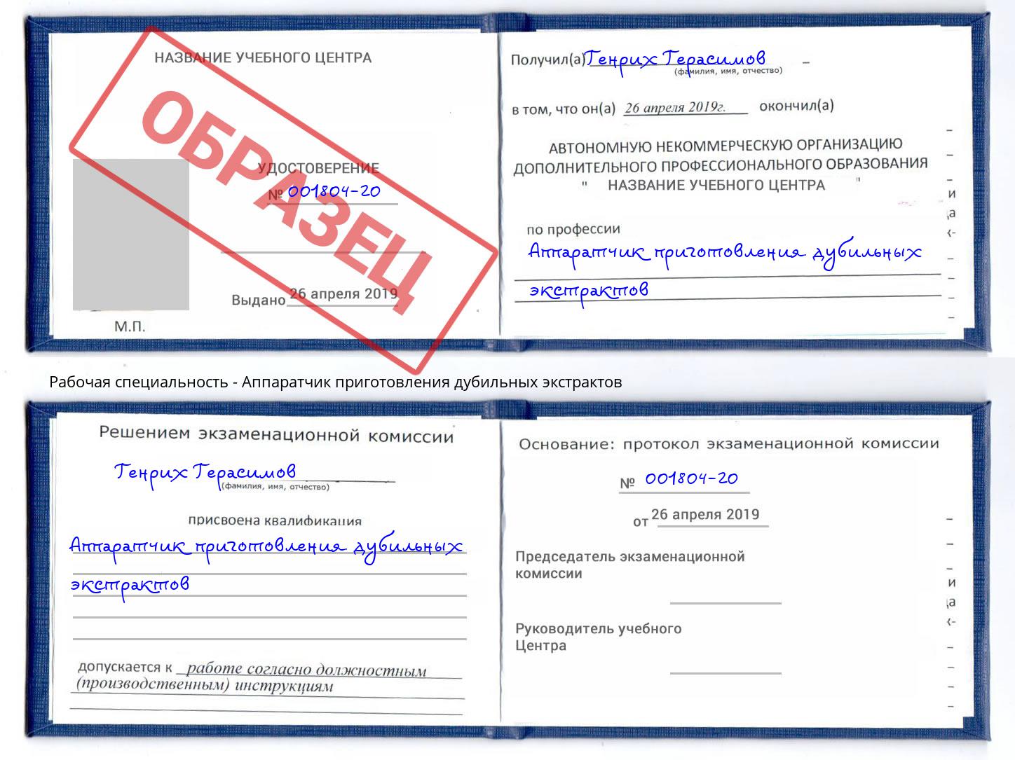 Аппаратчик приготовления дубильных экстрактов Калуга