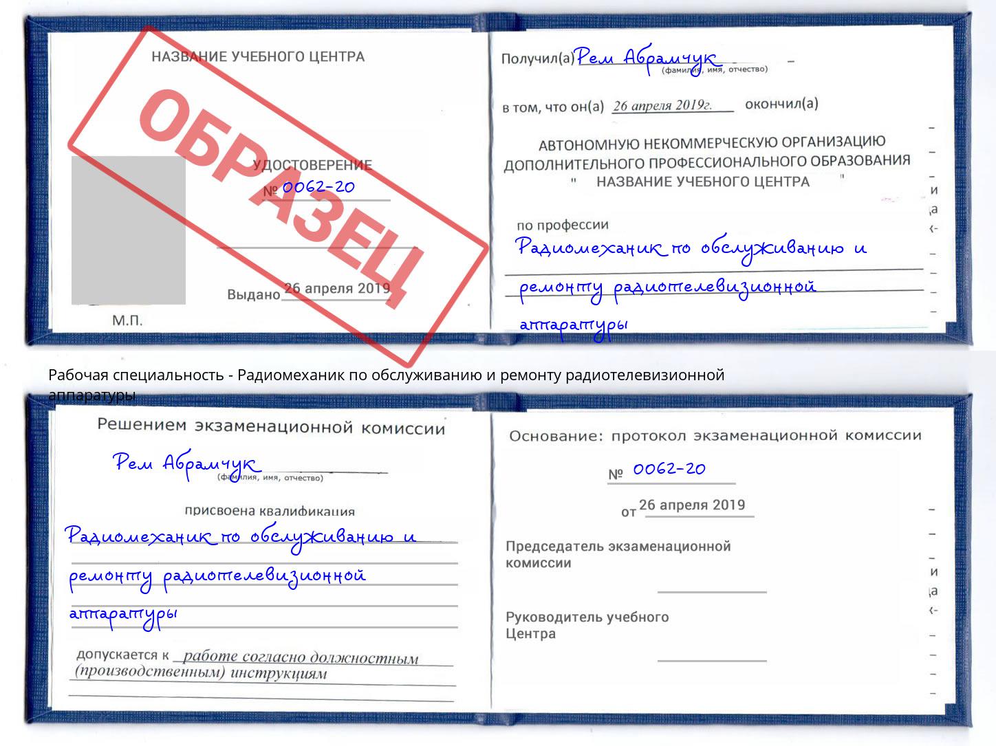 Радиомеханик по обслуживанию и ремонту радиотелевизионной аппаратуры Калуга