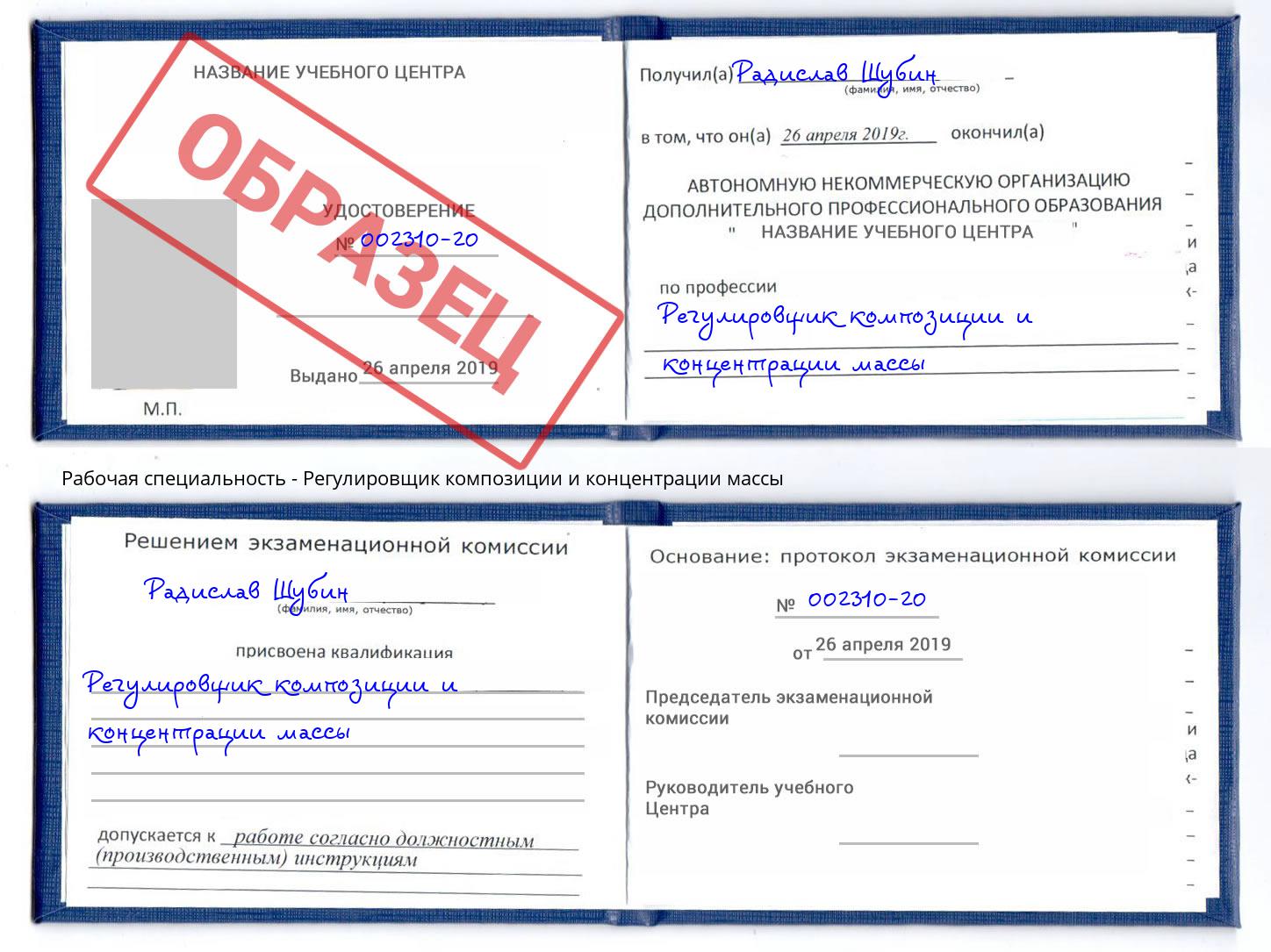 Регулировщик композиции и концентрации массы Калуга