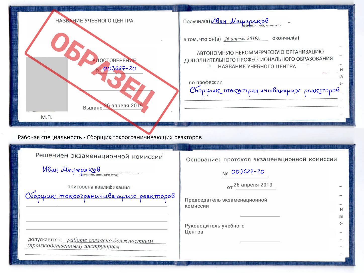Сборщик токоограничивающих реакторов Калуга