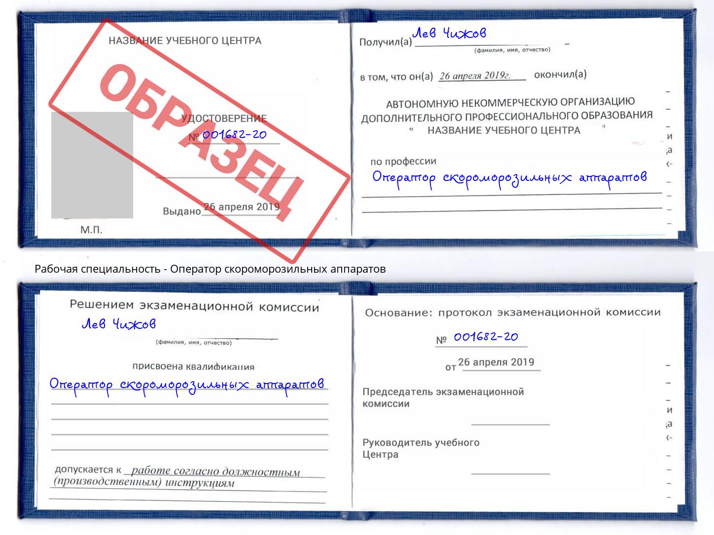 Оператор скороморозильных аппаратов Калуга