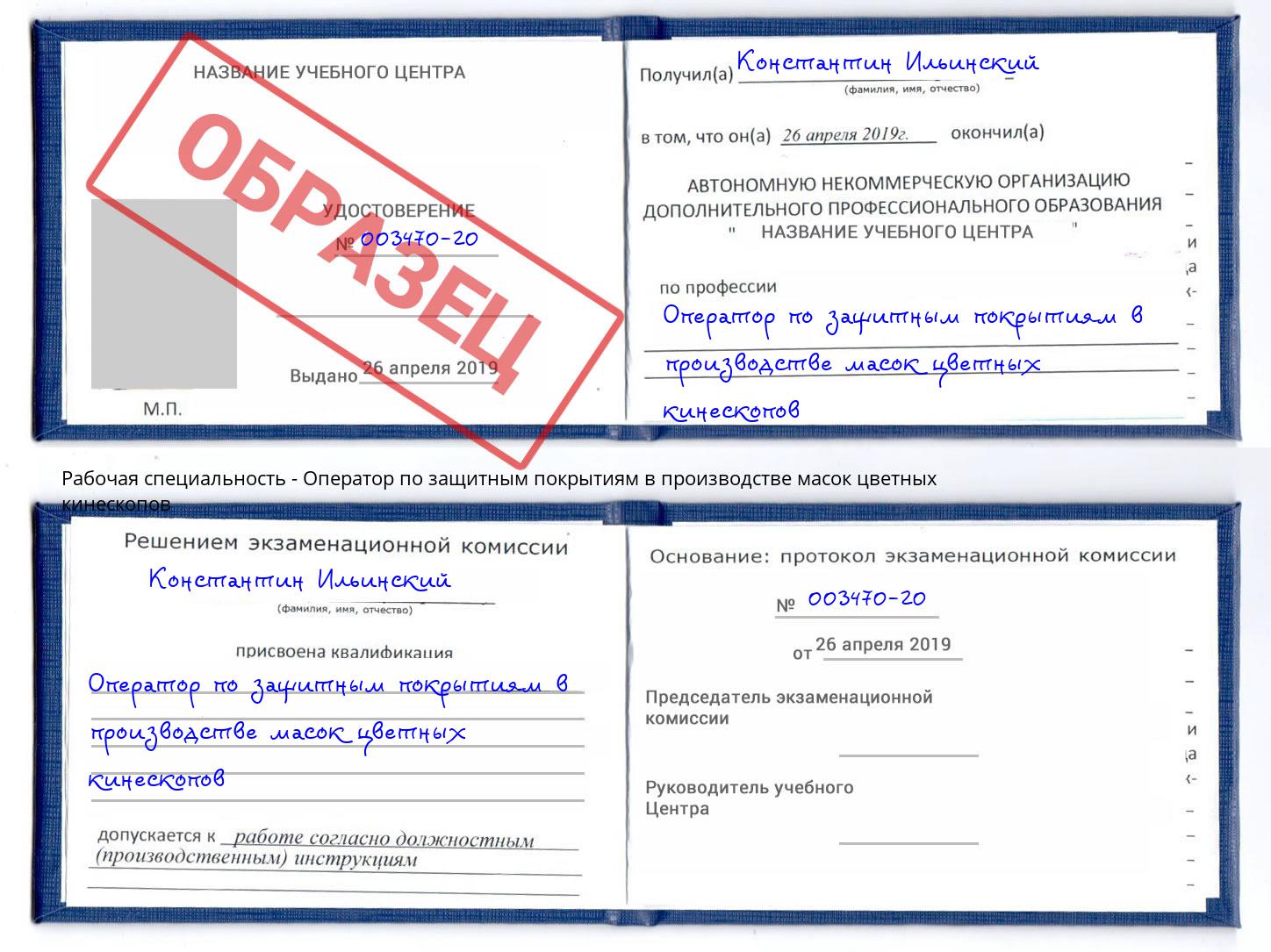 Оператор по защитным покрытиям в производстве масок цветных кинескопов Калуга