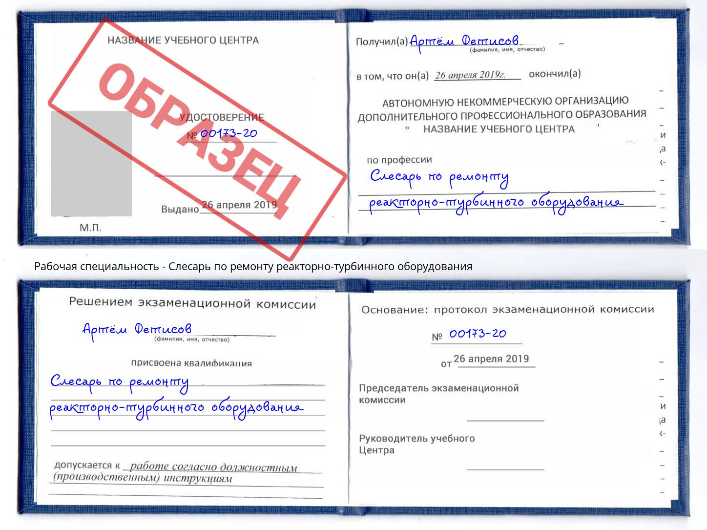 Слесарь по ремонту реакторно-турбинного оборудования Калуга