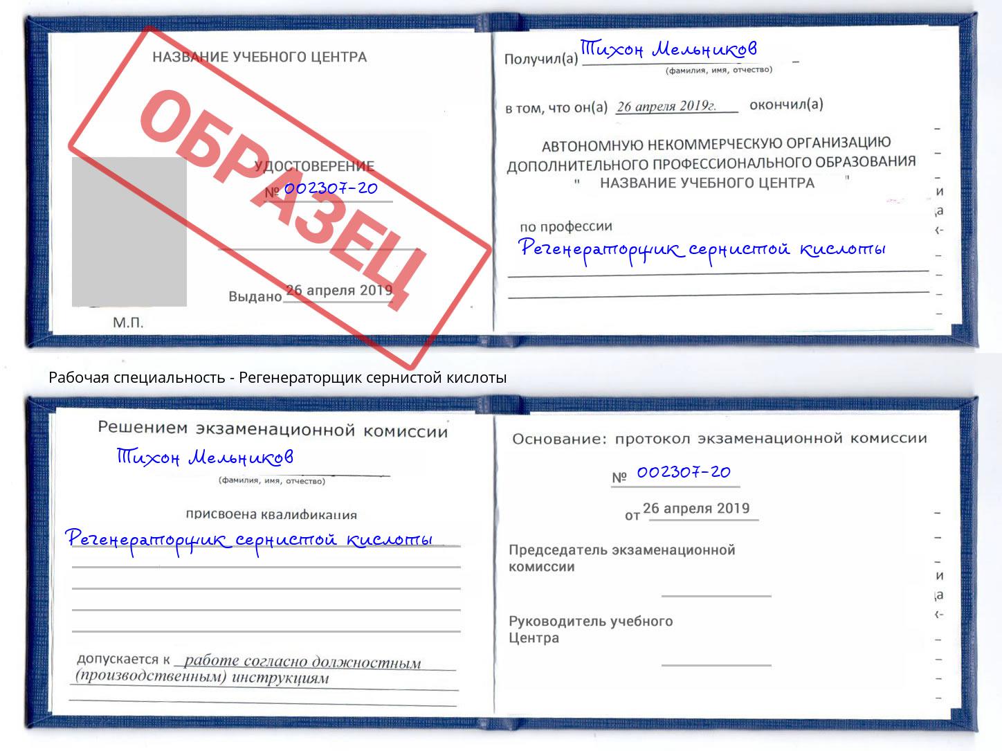 Регенераторщик сернистой кислоты Калуга
