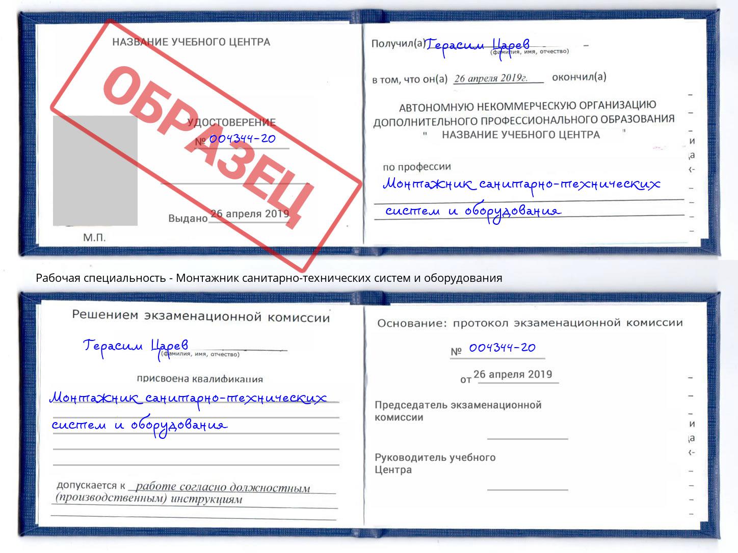Монтажник санитарно-технических систем и оборудования Калуга
