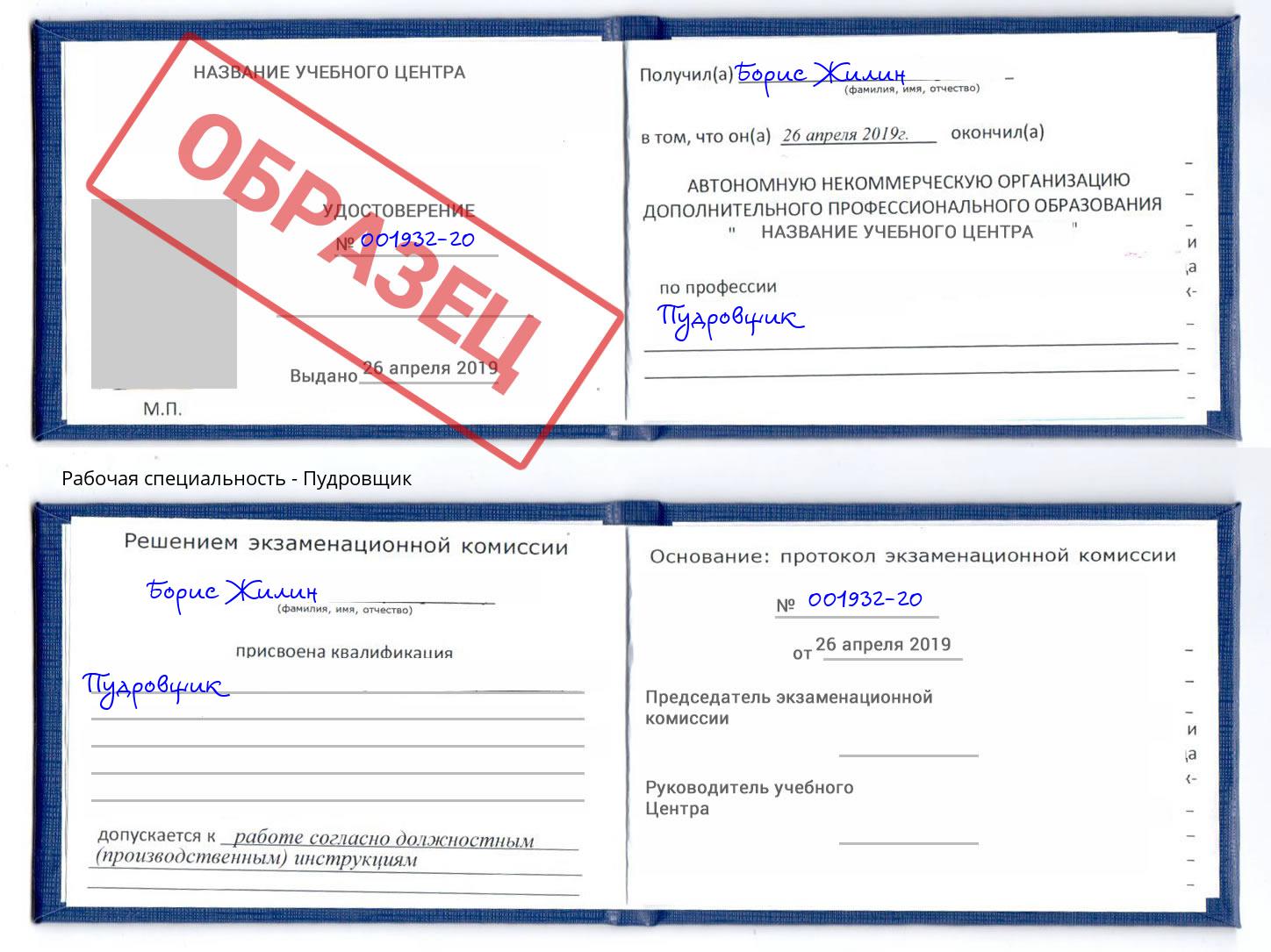 Пудровщик Калуга