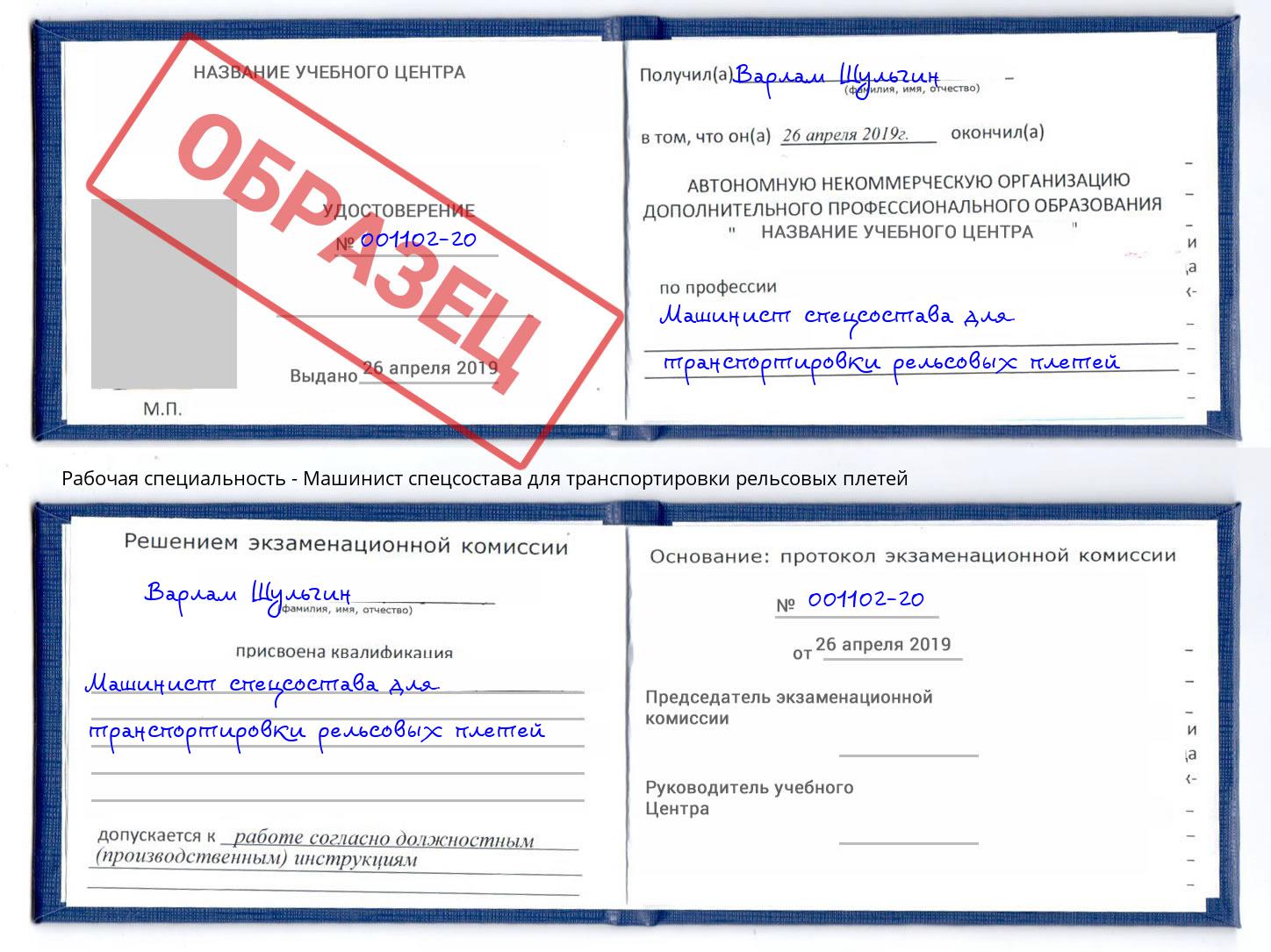 Машинист спецсостава для транспортировки рельсовых плетей Калуга
