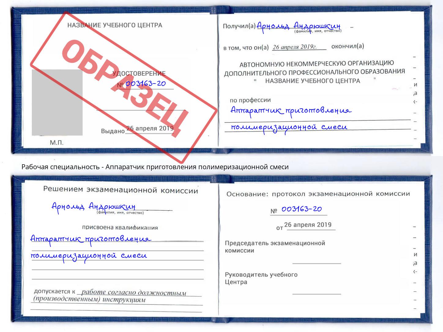 Аппаратчик приготовления полимеризационной смеси Калуга