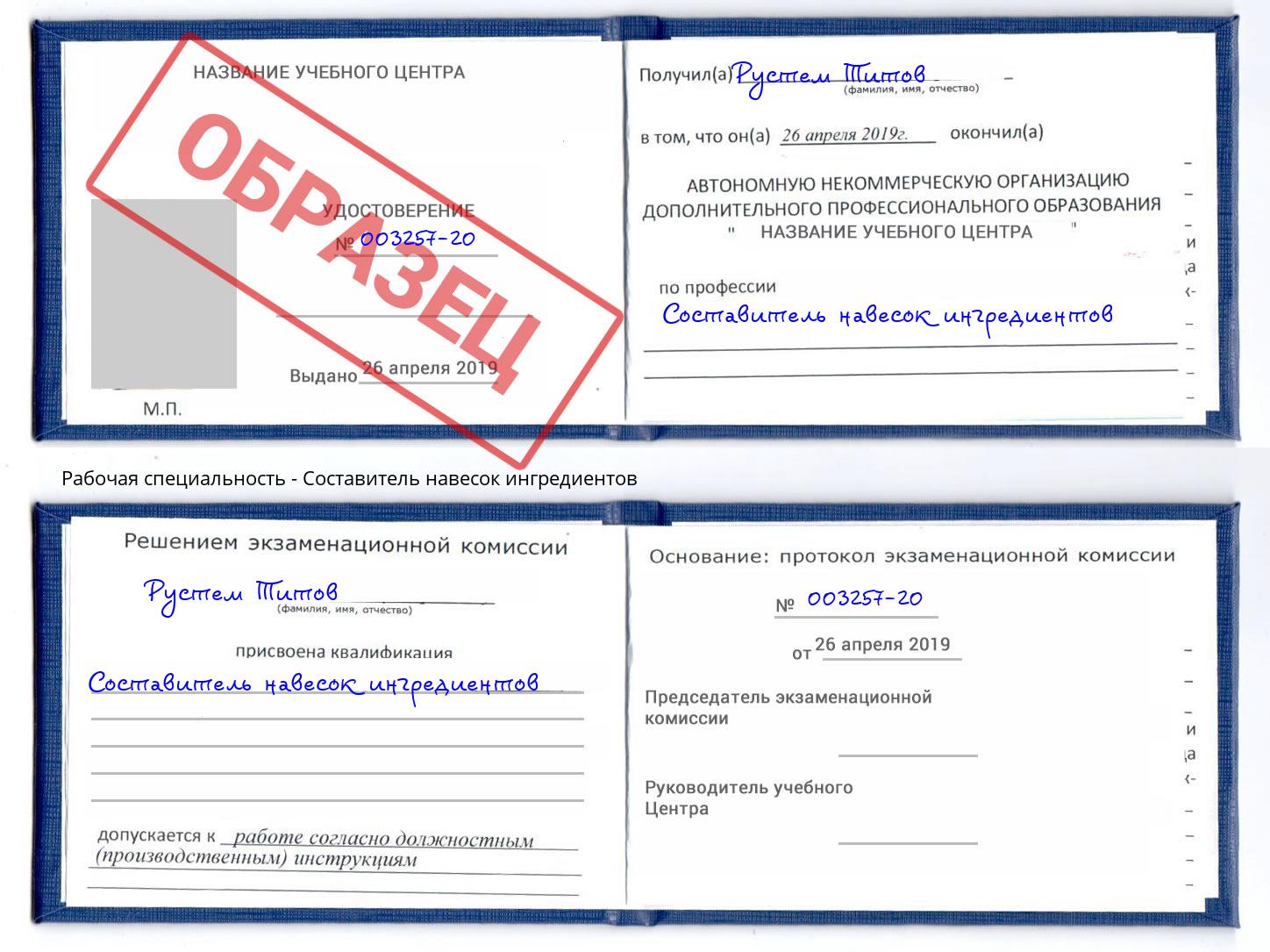 Составитель навесок ингредиентов Калуга