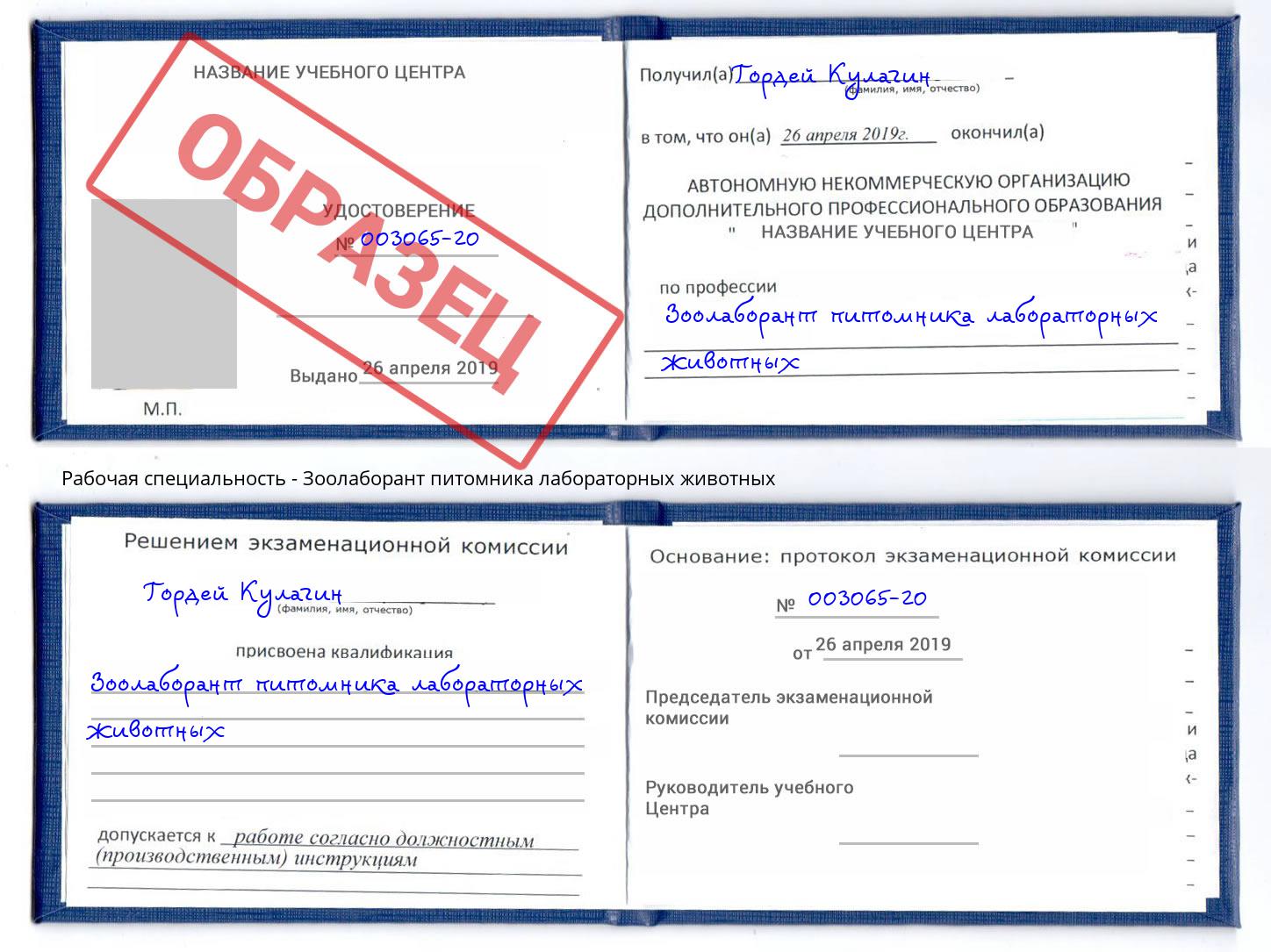 Зоолаборант питомника лабораторных животных Калуга