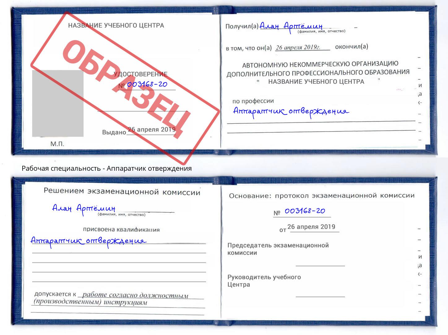 Аппаратчик отверждения Калуга