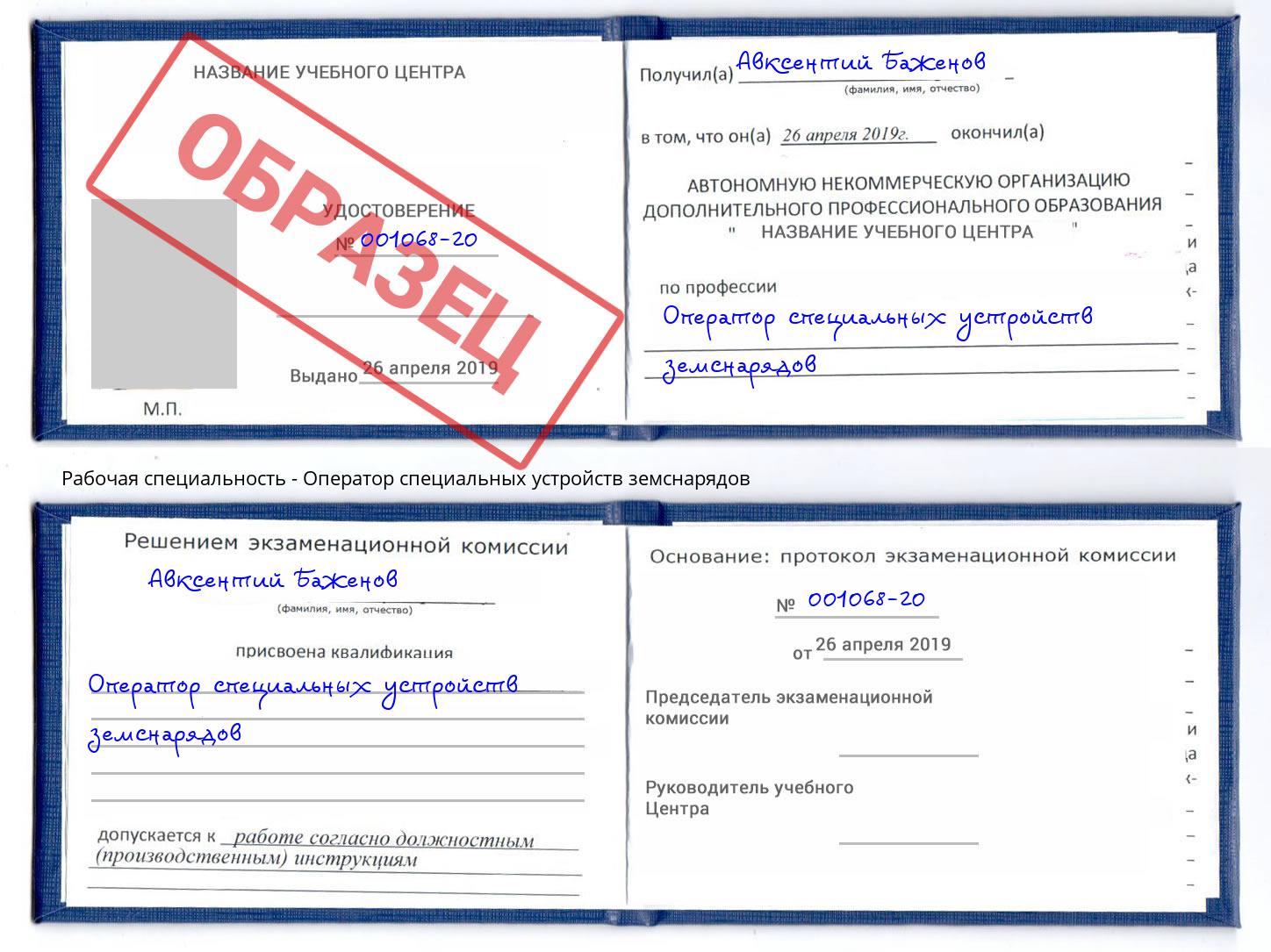 Оператор специальных устройств земснарядов Калуга