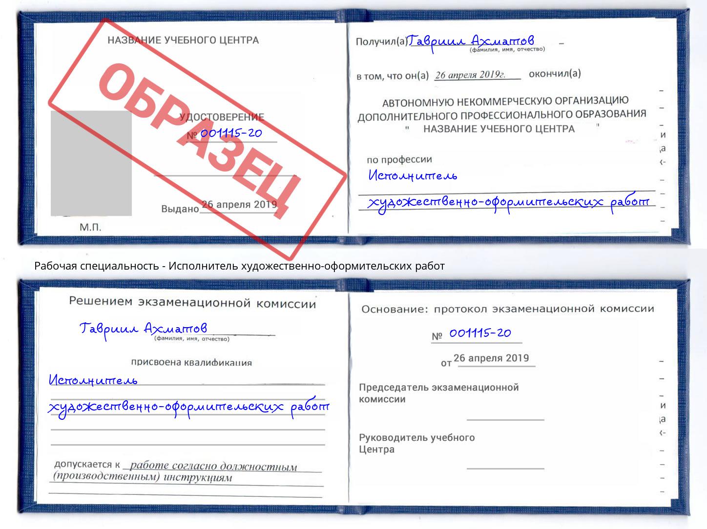 Исполнитель художественно-оформительских работ Калуга