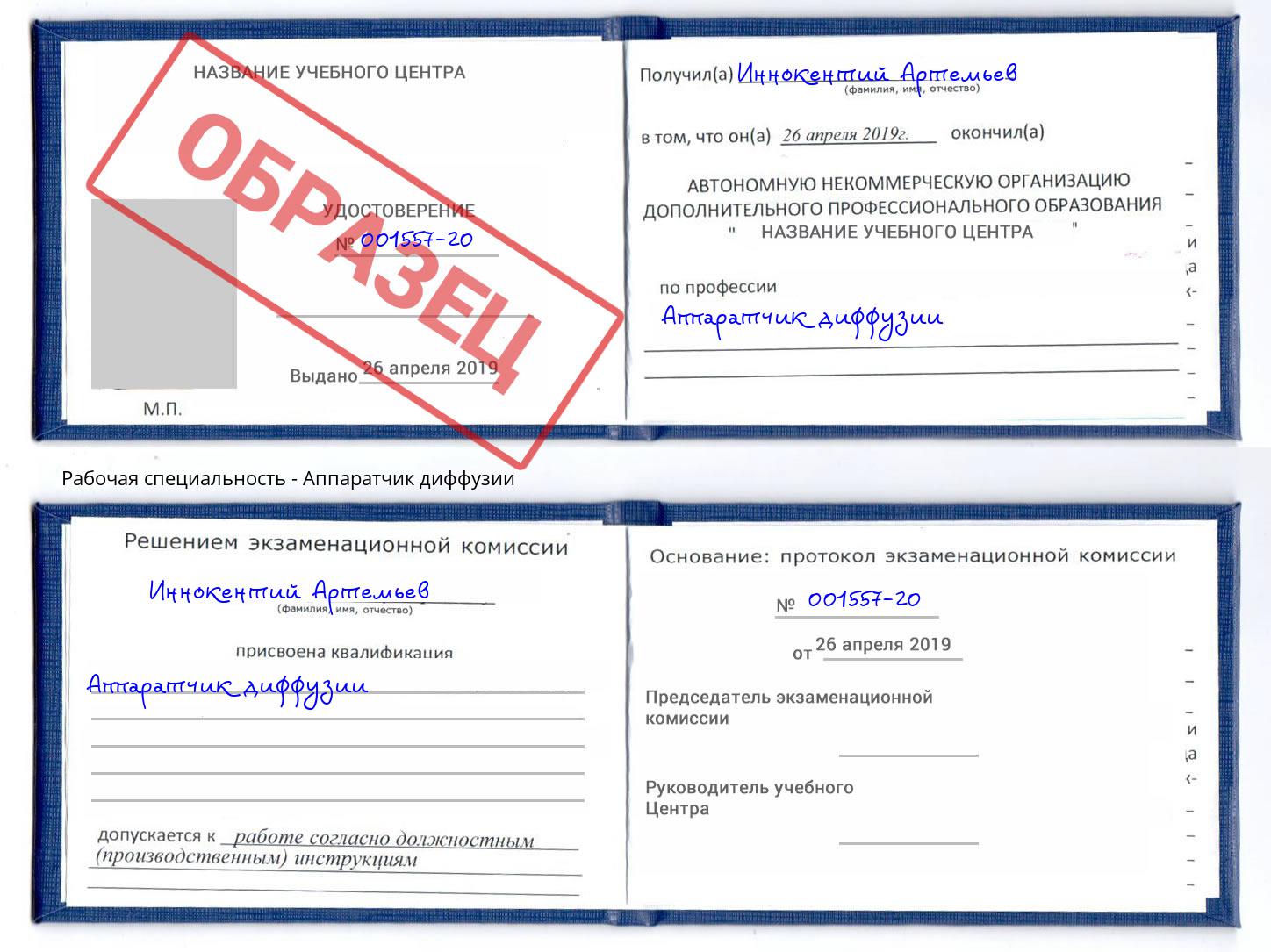Аппаратчик диффузии Калуга
