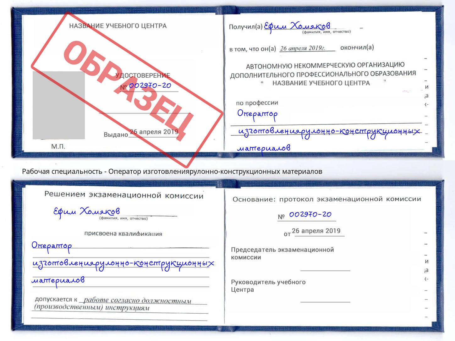 Оператор изготовлениярулонно-конструкционных материалов Калуга
