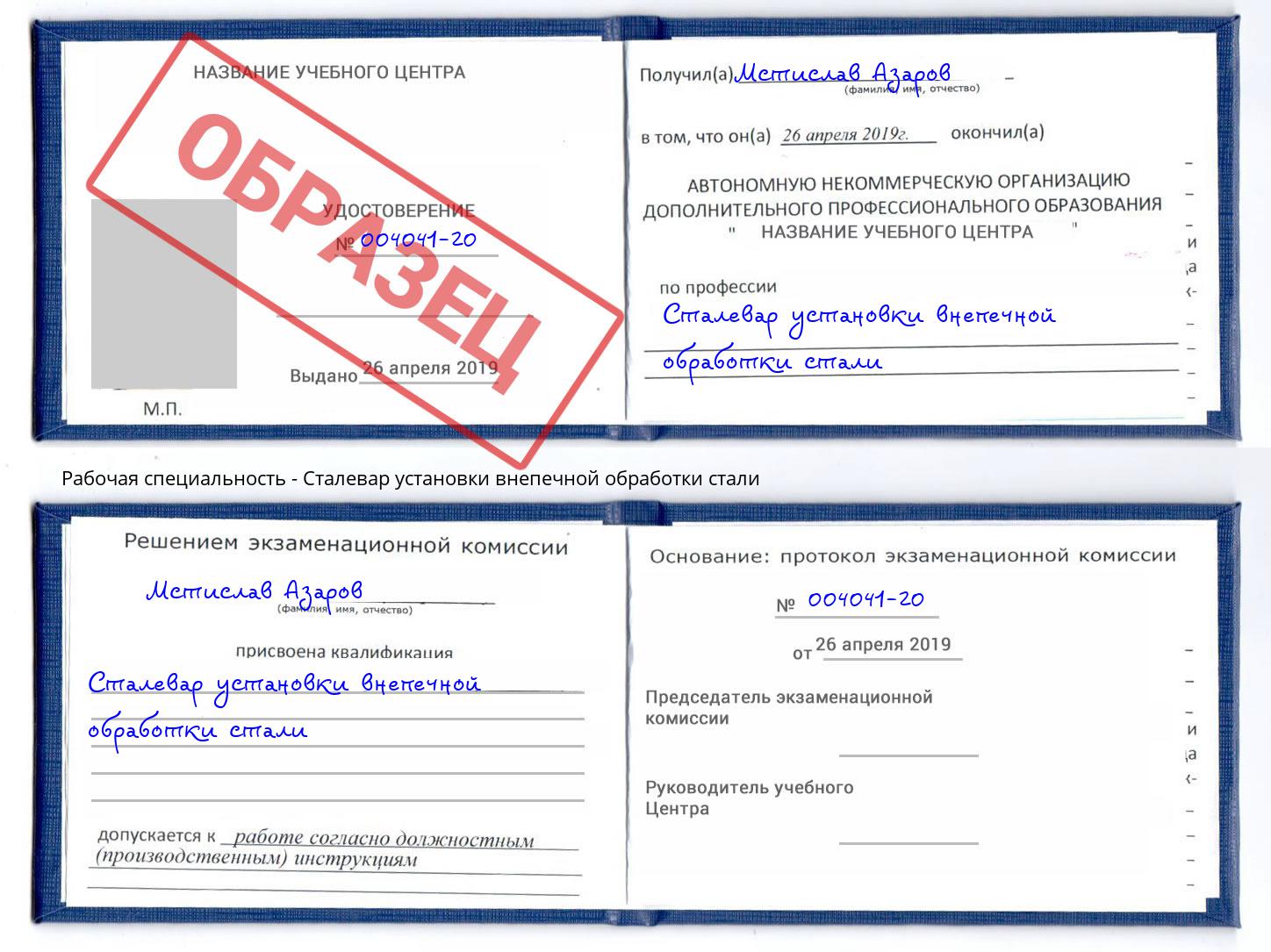 Сталевар установки внепечной обработки стали Калуга