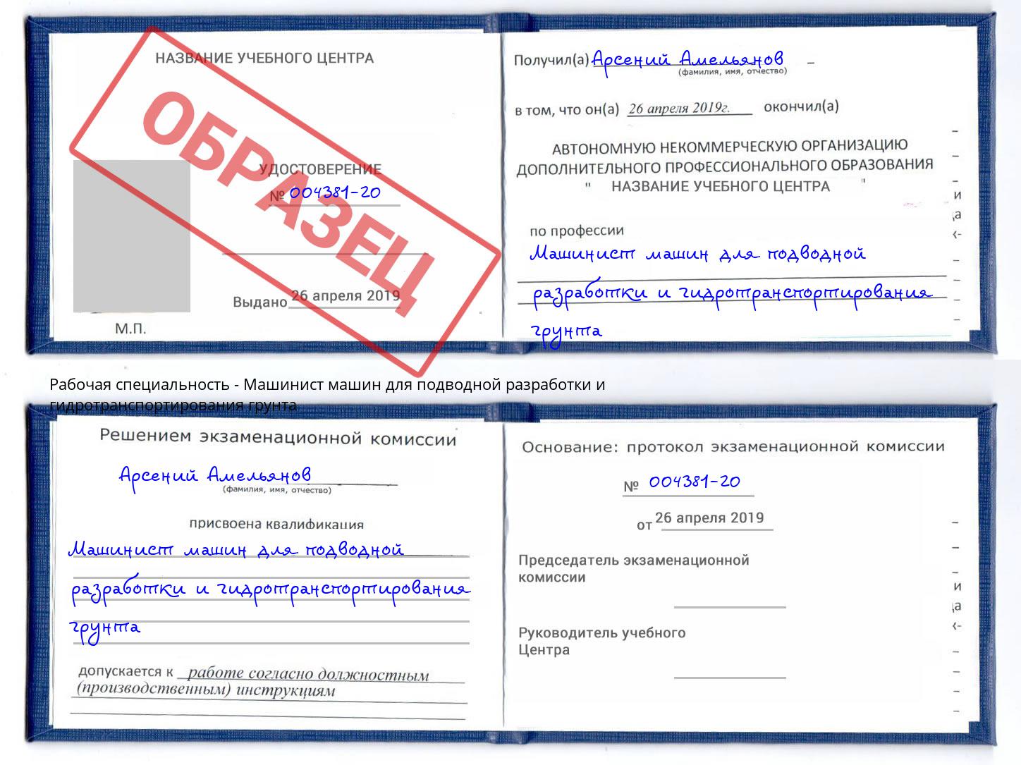 Машинист машин для подводной разработки и гидротранспортирования грунта Калуга