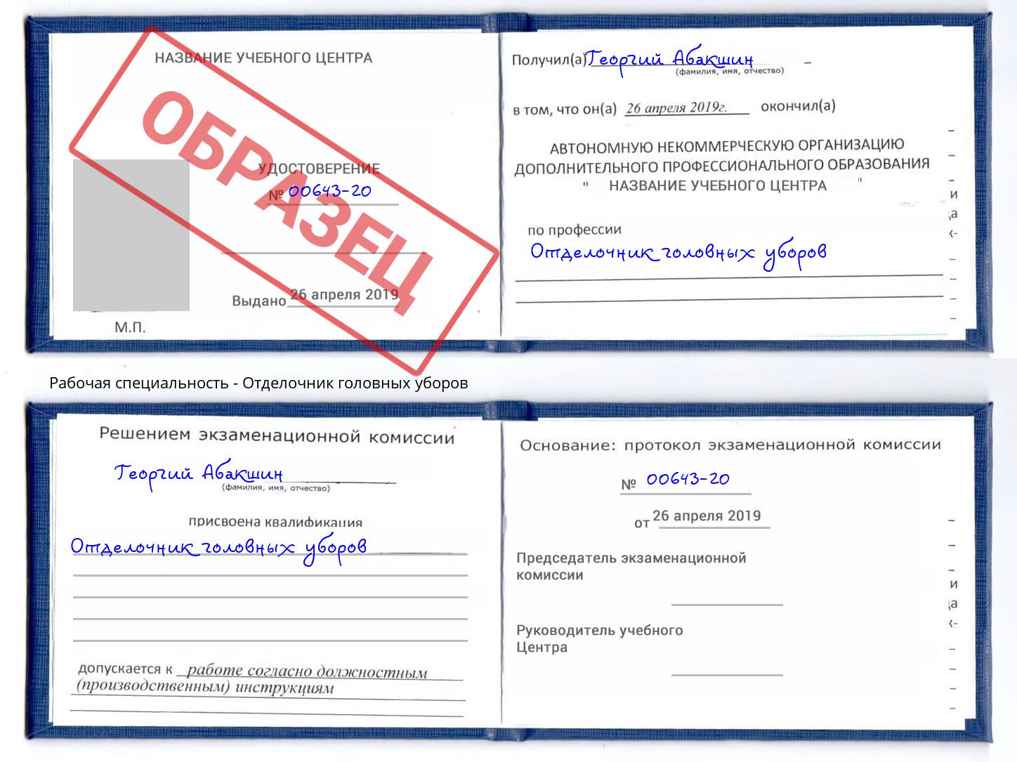 Отделочник головных уборов Калуга