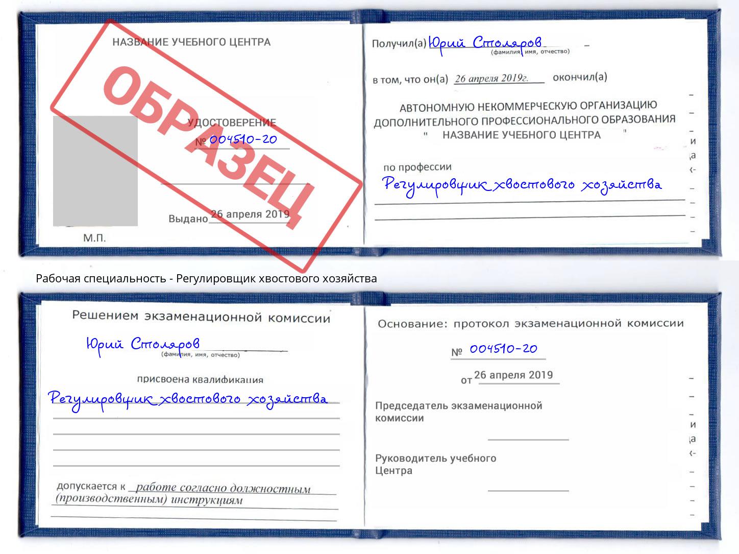 Регулировщик хвостового хозяйства Калуга