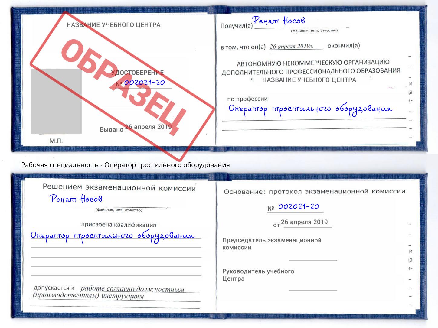 Оператор тростильного оборудования Калуга