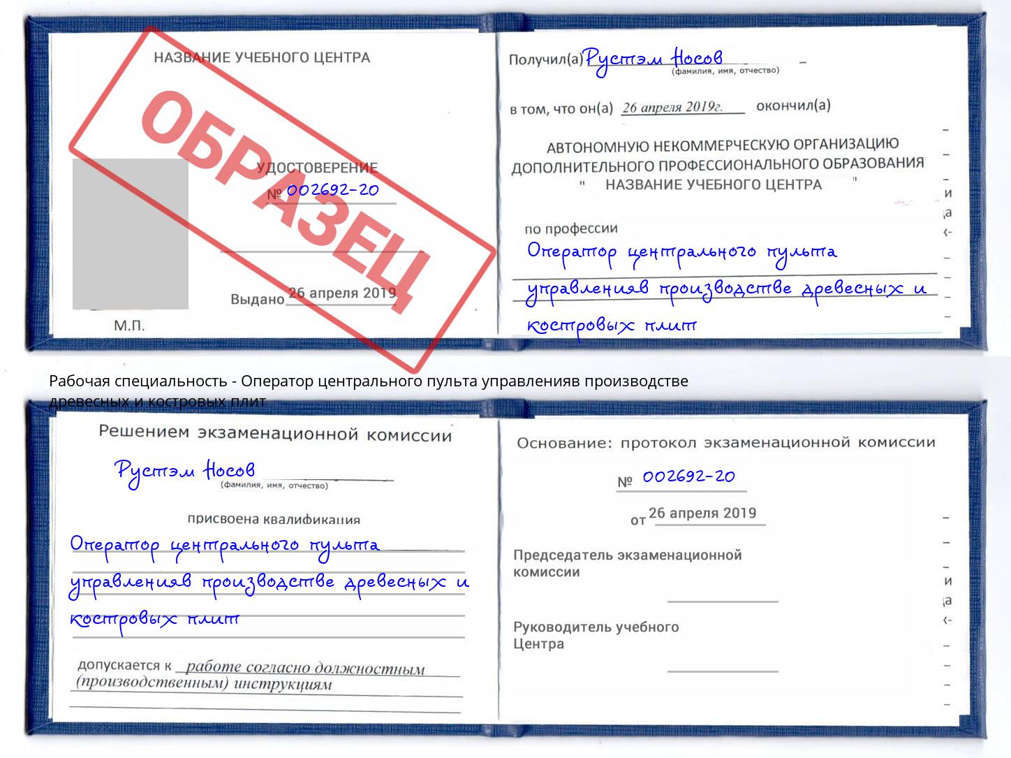 Оператор центрального пульта управленияв производстве древесных и костровых плит Калуга