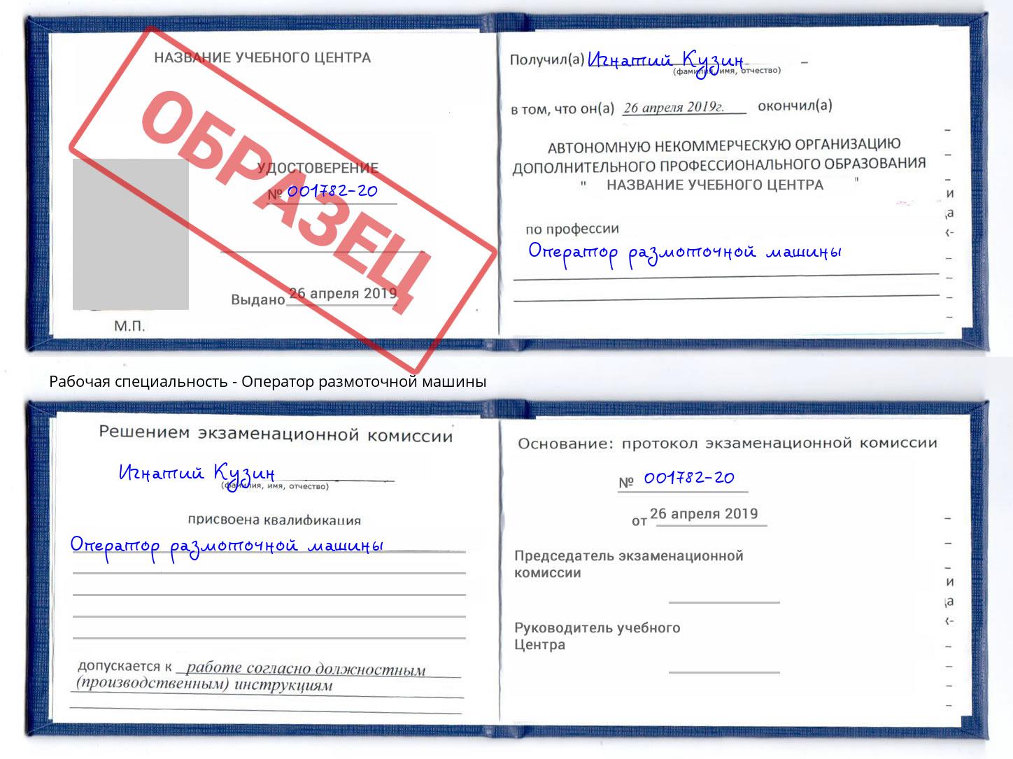Оператор размоточной машины Калуга