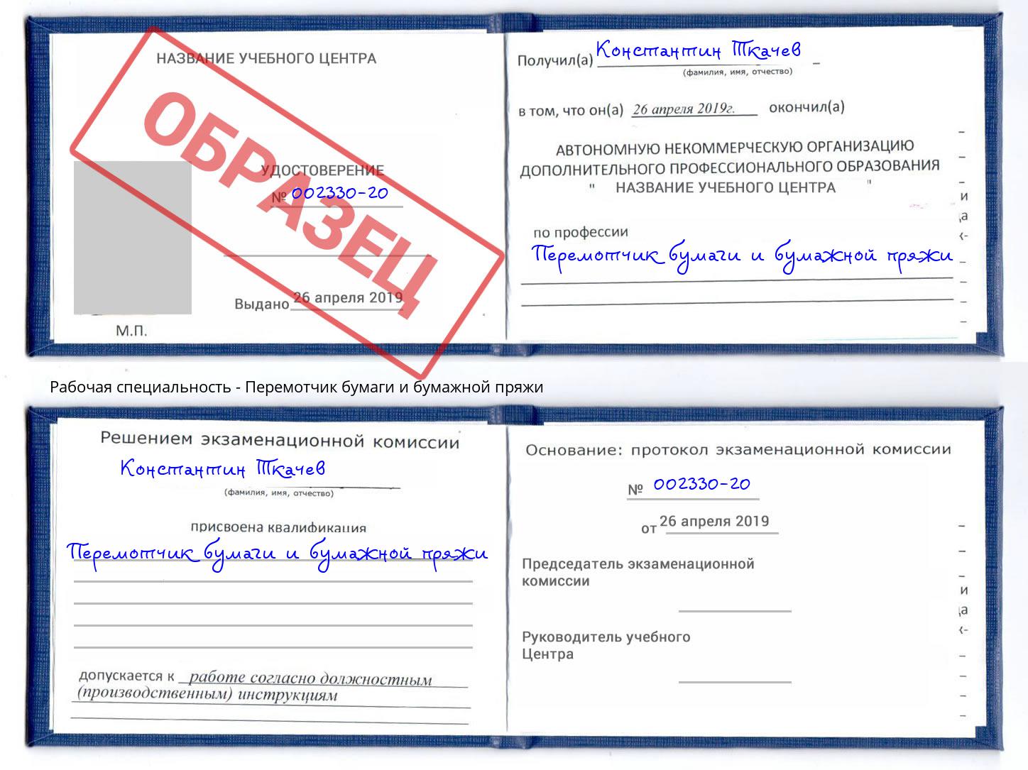 Перемотчик бумаги и бумажной пряжи Калуга