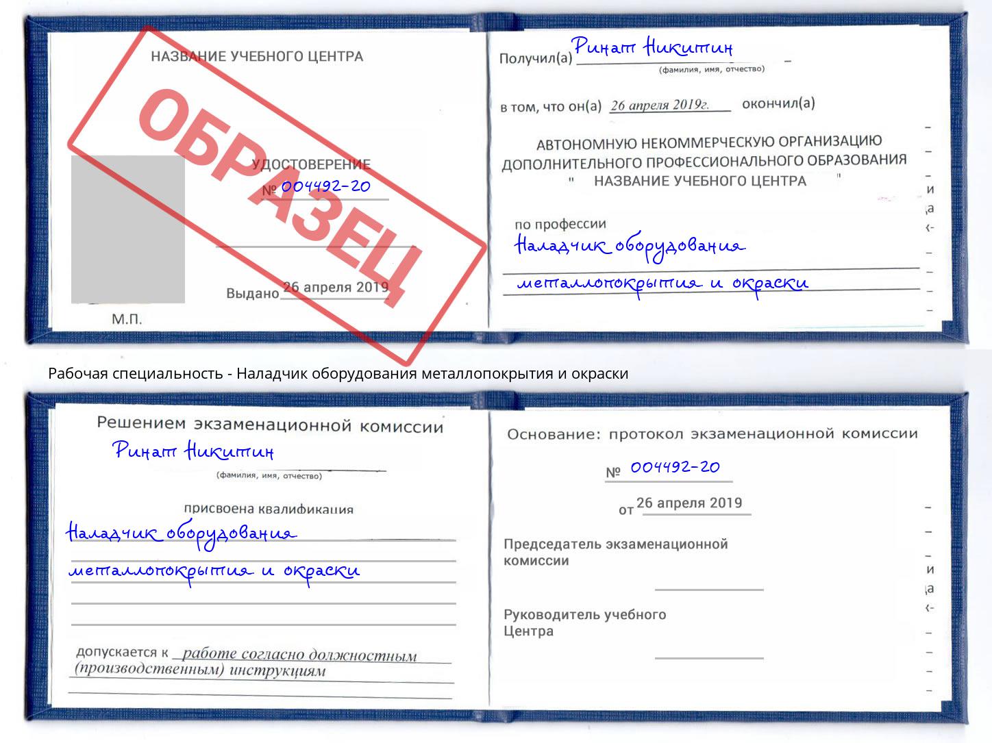 Наладчик оборудования металлопокрытия и окраски Калуга