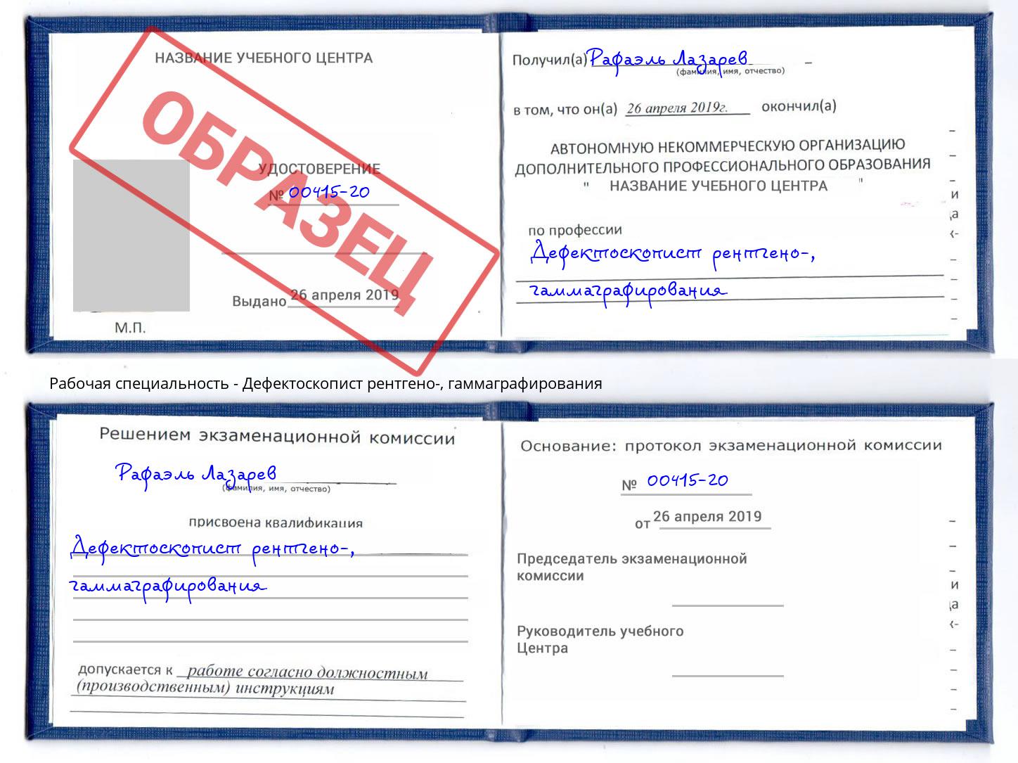 Дефектоскопист рентгено-, гаммаграфирования Калуга