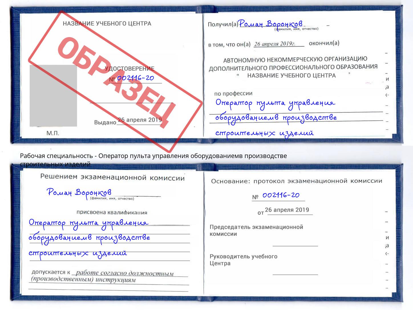 Оператор пульта управления оборудованиемв производстве строительных изделий Калуга