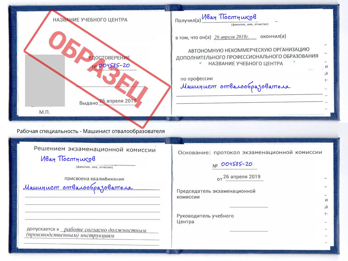 Машинист отвалообразователя Калуга