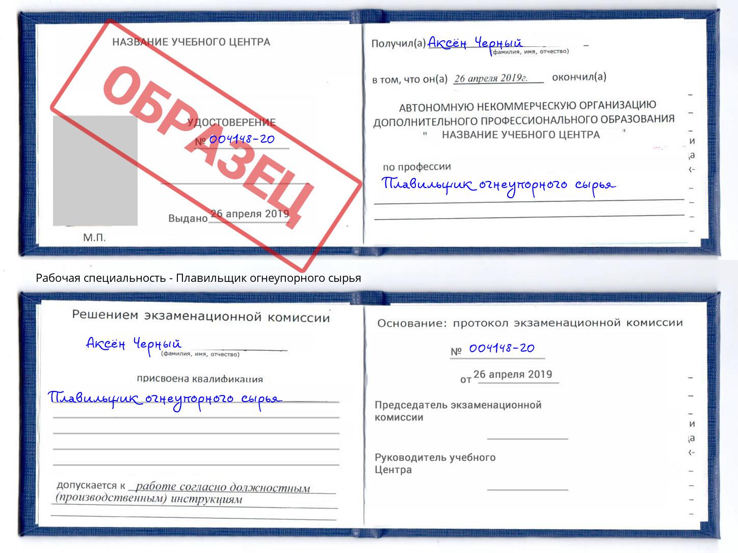 Плавильщик огнеупорного сырья Калуга