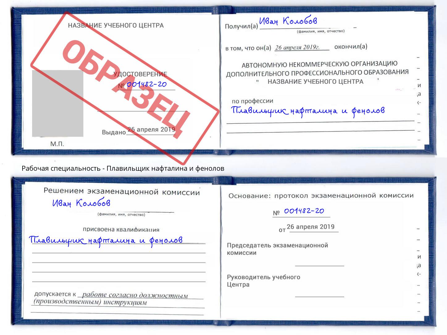 Плавильщик нафталина и фенолов Калуга