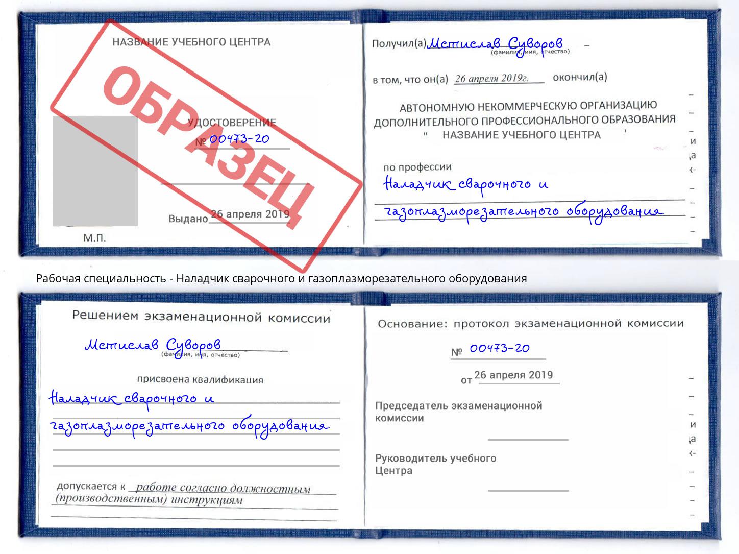 Наладчик сварочного и газоплазморезательного оборудования Калуга