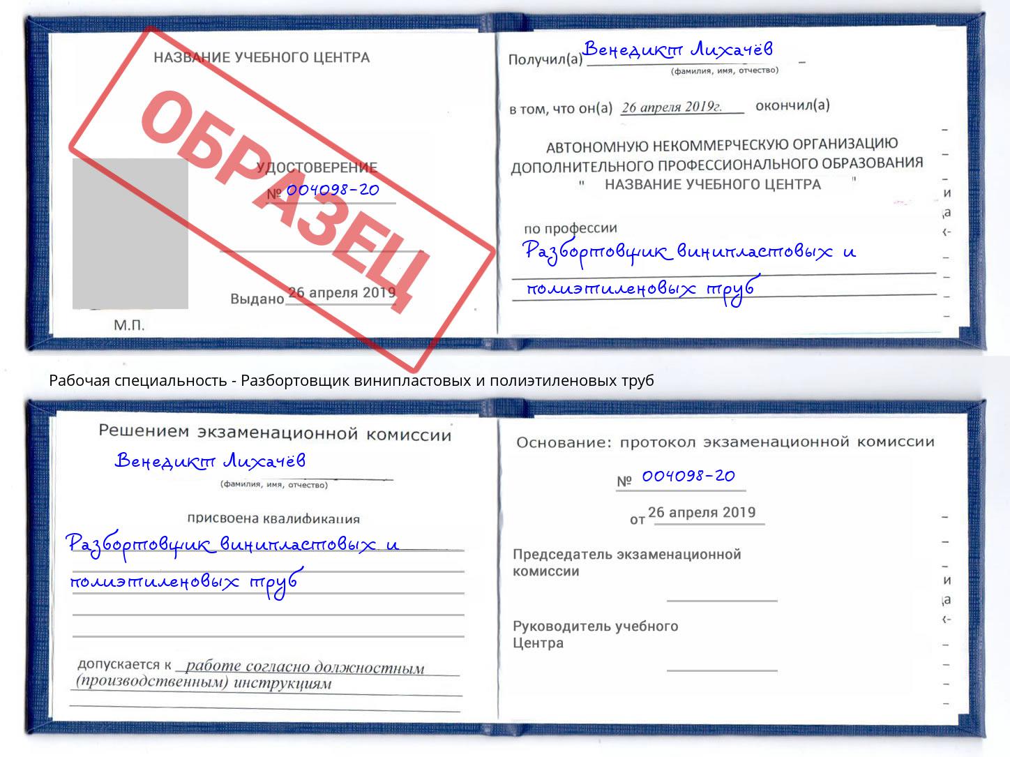 Разбортовщик винипластовых и полиэтиленовых труб Калуга