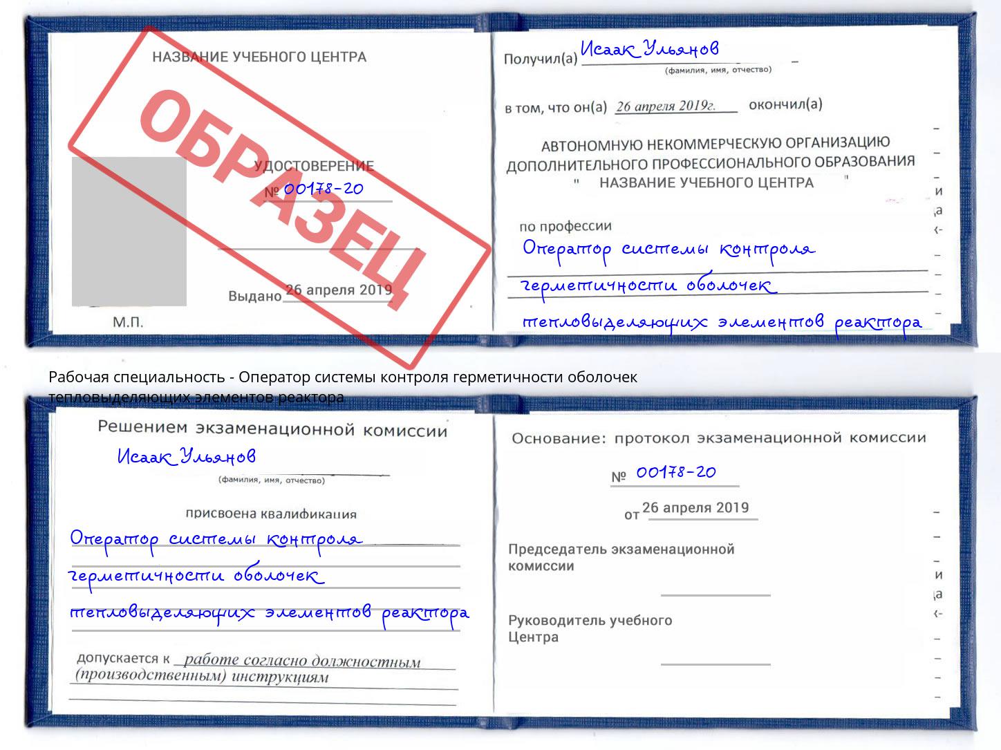 Оператор системы контроля герметичности оболочек тепловыделяющих элементов реактора Калуга