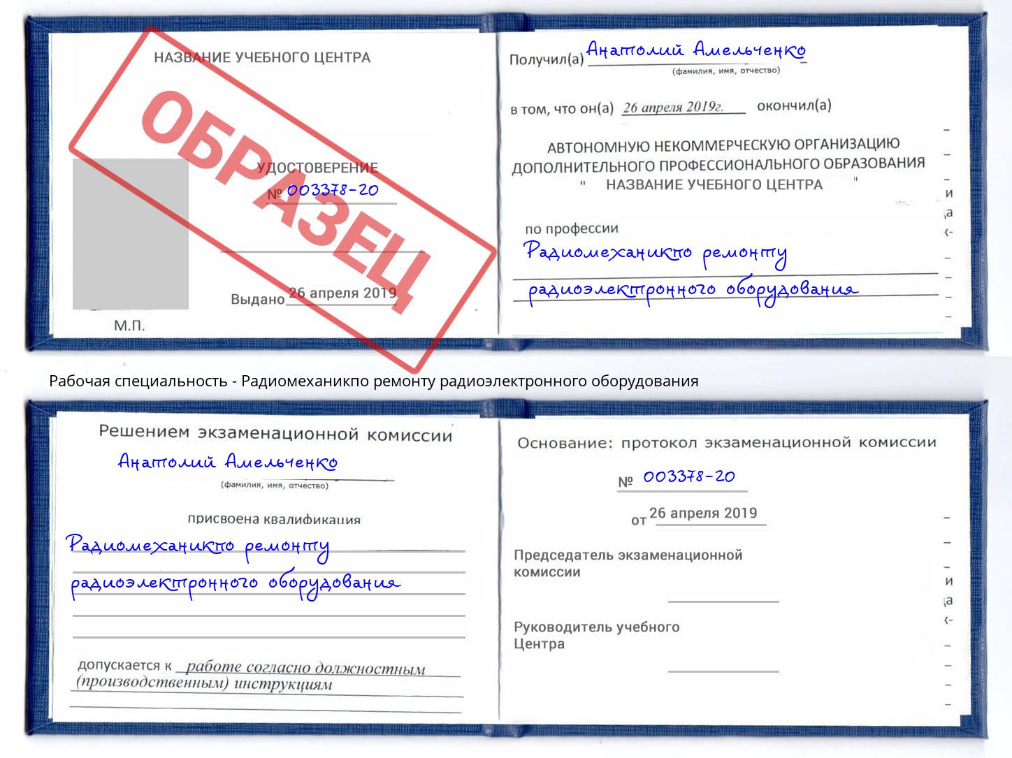 Радиомеханикпо ремонту радиоэлектронного оборудования Калуга