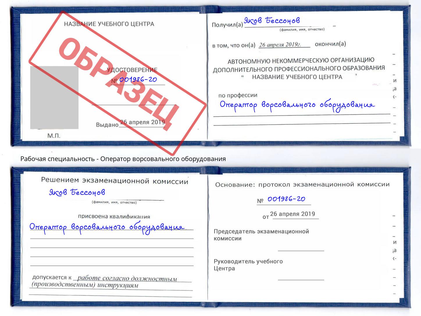 Оператор ворсовального оборудования Калуга