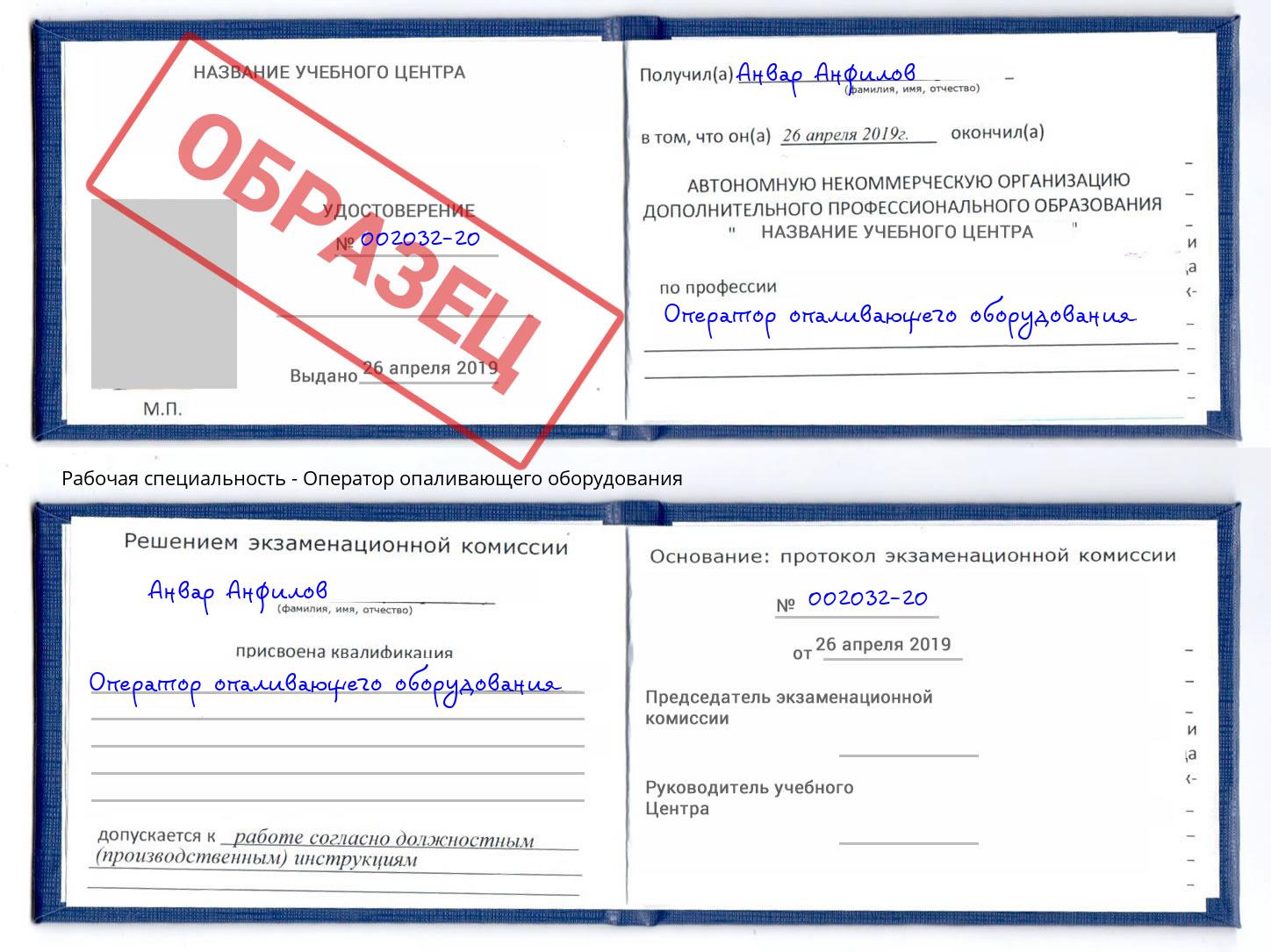 Оператор опаливающего оборудования Калуга