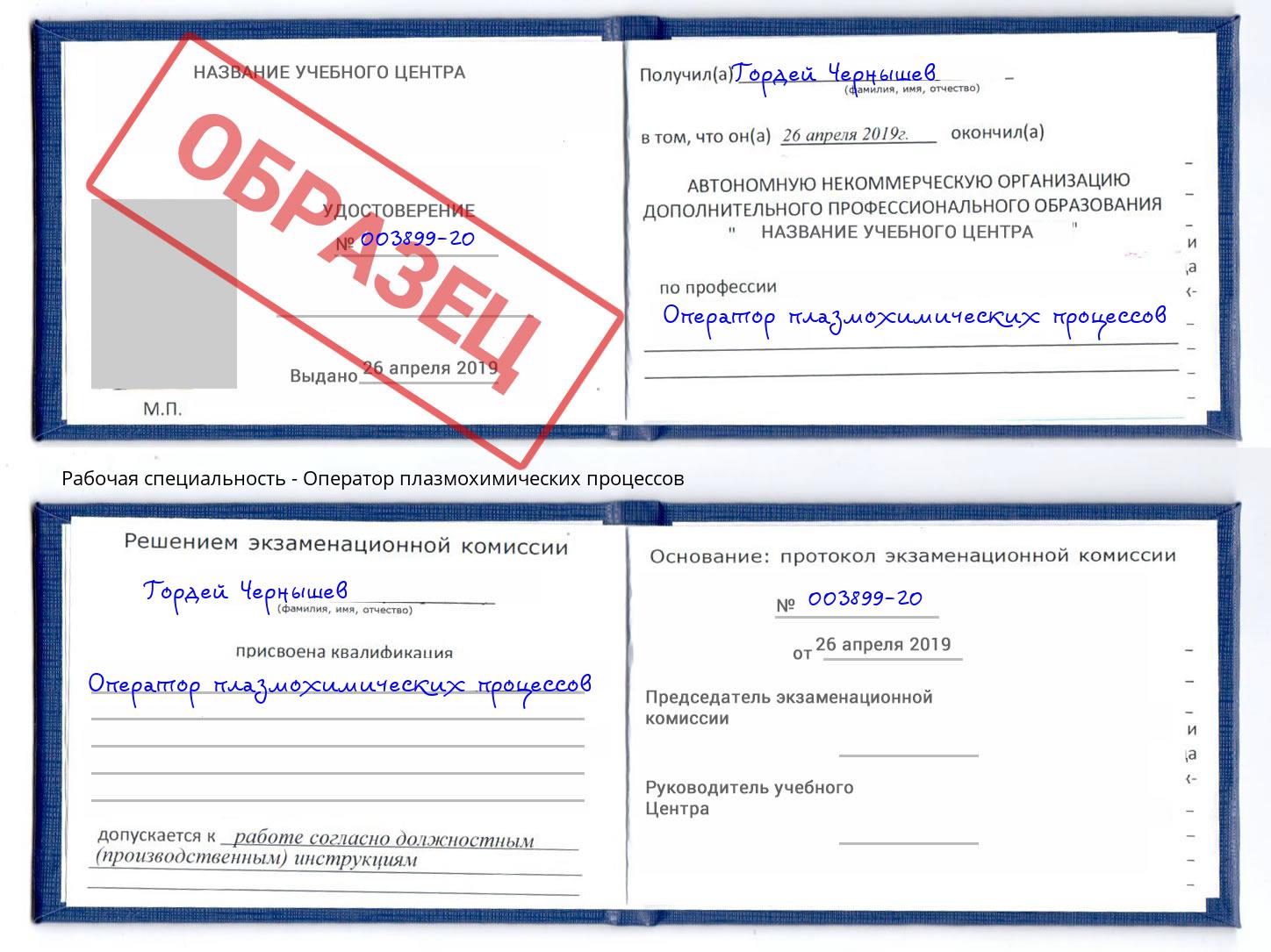 Оператор плазмохимических процессов Калуга