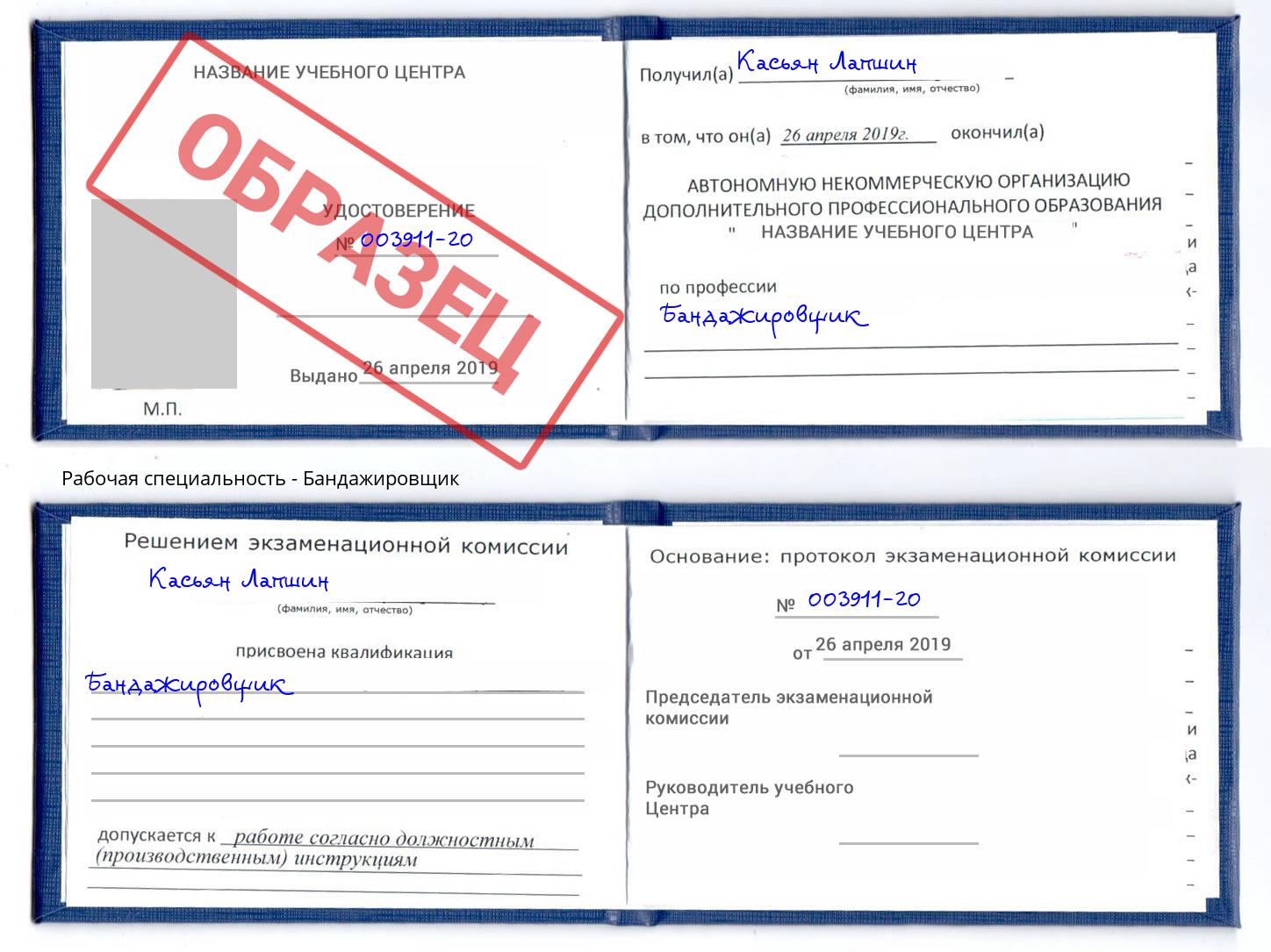 Бандажировщик Калуга